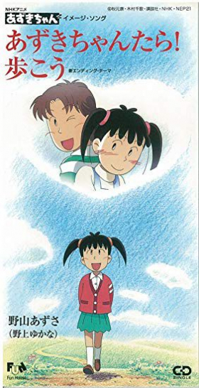 couverture film Azuki-chan