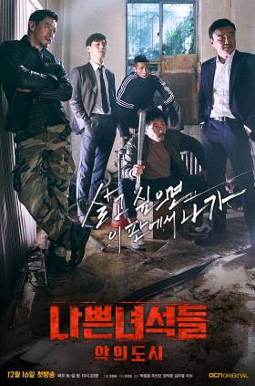 couverture film Bad Guys: Vile City