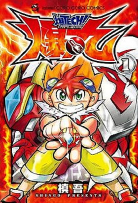 couverture film BakuTech! Bakugan