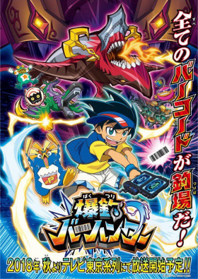 couverture film Bakutsuri Bar Hunter