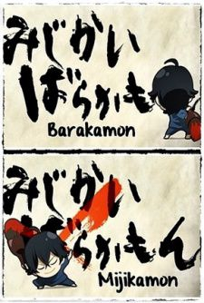 couverture film Barakamon: Mijikamon