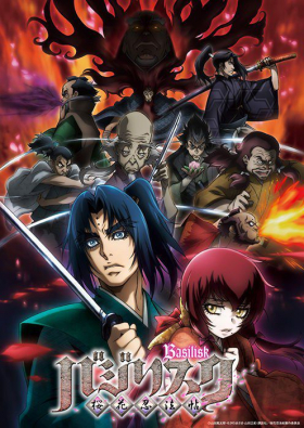 couverture film Basilisk : Ouka Ninpouchou