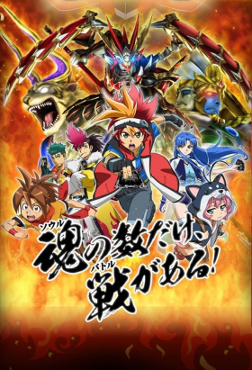 couverture film Battle Spirits: Burning Soul