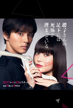 couverture film Beautiful Bones: Sakurako's Investigation (2017)
