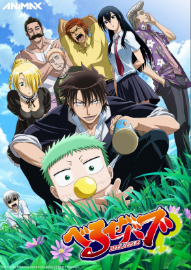 couverture film Beelzebub