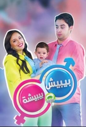 couverture film Bibiche & Bibicha