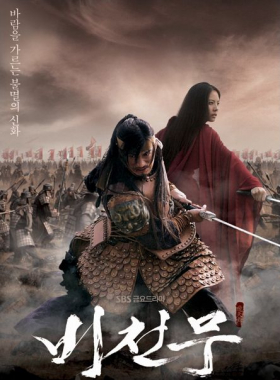 couverture film Bicheonmu