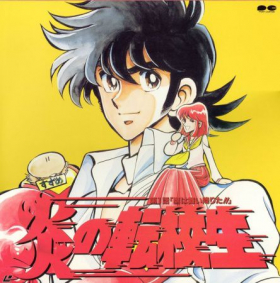 couverture film Blazing Transfer Student