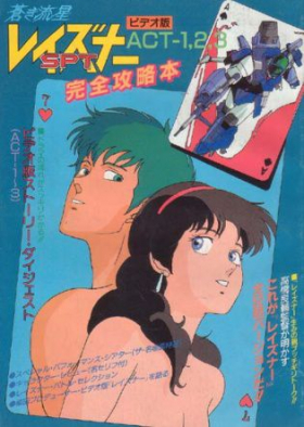 couverture film Blue Comet SPT Layzner OAV
