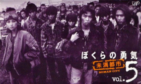 couverture film Bokura no Yuuki: Miman City