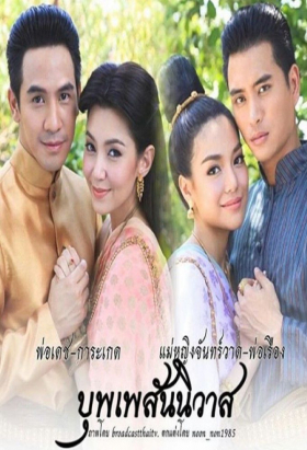 couverture film Bpoop Phaeh Saniwaat
