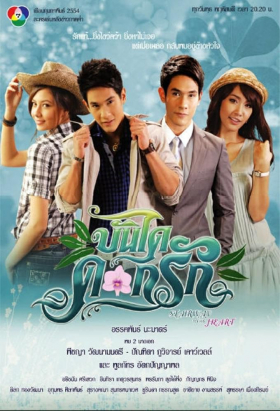 couverture film Bundai Dok Ruk
