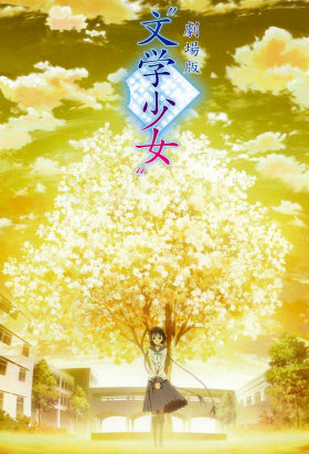 couverture film Bungaku Shoujo