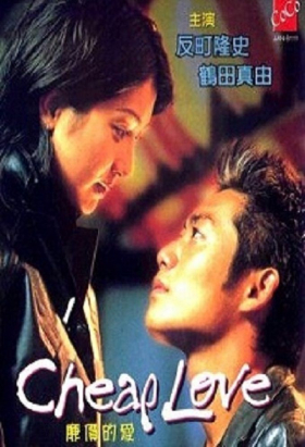couverture film Cheap Love