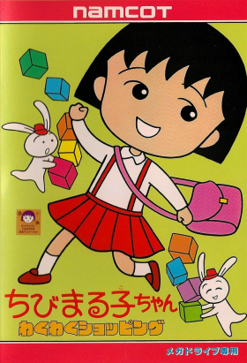couverture film Chibi Maruko-chan (1990)