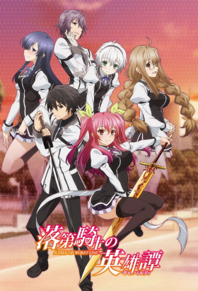 couverture film Chivalry of a Failed Knight