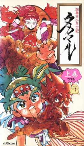couverture film Choubakumatsu Shounen Seiki Takamaru