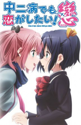 couverture film Chuunibyou demo Koi ga Shitai! Ren