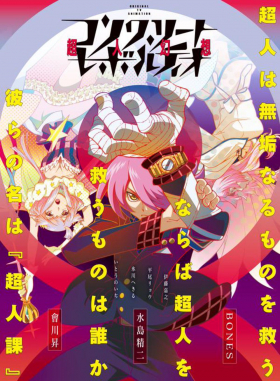 couverture film Concrete Revolutio ~A Superhuman Fantasy~