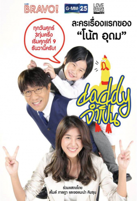 couverture film Daddy Jum Pen