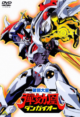 couverture film Dangaioh: Hyper Combat Unit