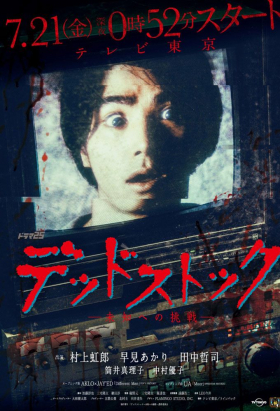 couverture film Dead Stock