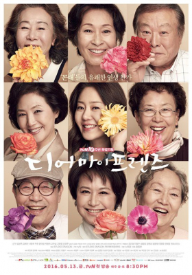 couverture film Dear My Friends