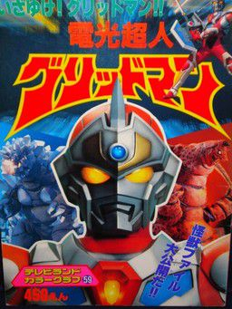 couverture film Denkou Choujin Gridman