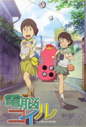 couverture film Dennou Coil