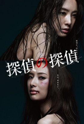 couverture film Detective's Detective