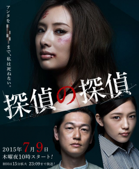 couverture film Detective versus Detectives