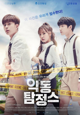 couverture film Devil Inspector