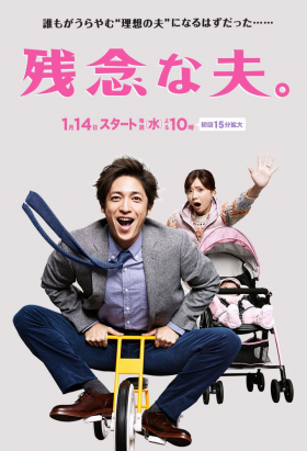 couverture film Disappointing Husband
