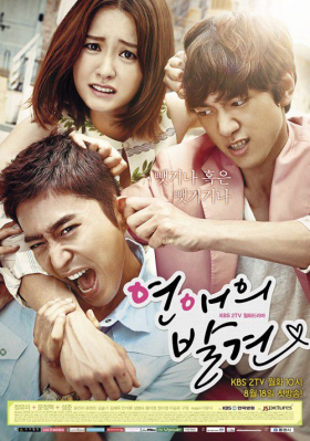 couverture film Discovery of Love