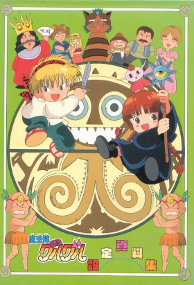 couverture film Dokidoki Densetsu: Mahoujin Guruguru