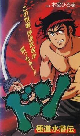 couverture film Don: Gokudou Suikoden