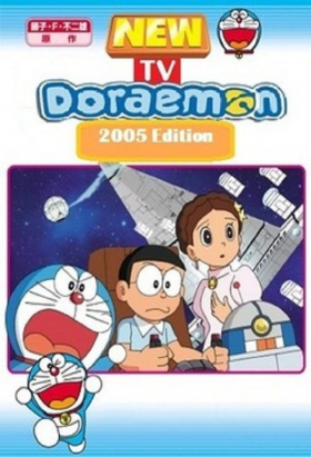 couverture film Doraemon (2005)