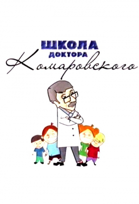 couverture film Dr. Komarovsky's school