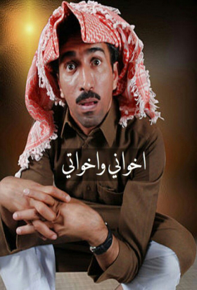 couverture film Ekhwani Akhawati