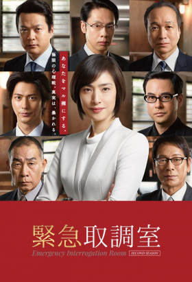 couverture film Emergency Interrogation Room