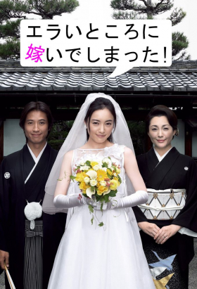 couverture film Erai Tokoro ni Totsuide Shimatta!