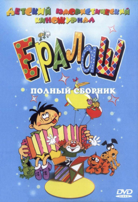 couverture film Eralash