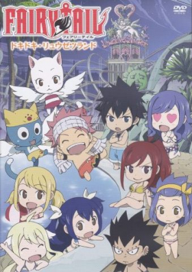 couverture film Fairy Tail : Loisirs d'été à Ryûzetsu Land