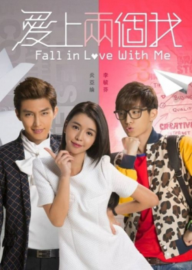 couverture film Fall in Love with Me