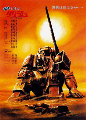 couverture film Fang of the Sun Dougram