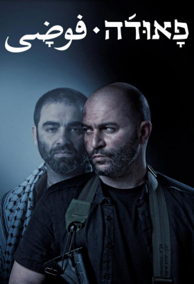 couverture film Fauda