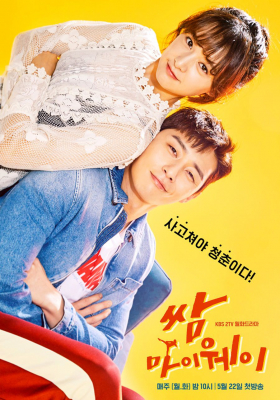 couverture film Fight for My Way