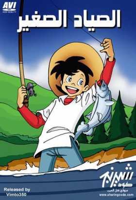 couverture film Fishing Enthusiast Sanpei