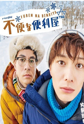 couverture film Fuben na Benriya