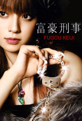 couverture film Fugoh Keiji